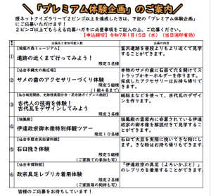 プレミアム体験企画2024年の内容